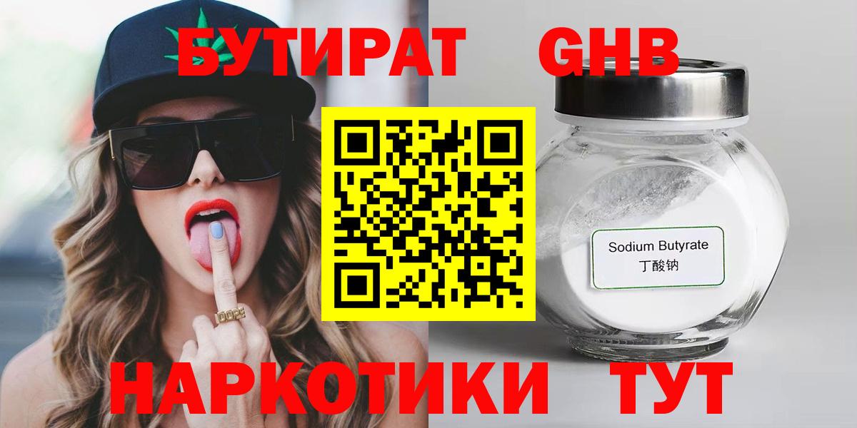 Бутират Butirat  Вход с VPN  Ульяновск 