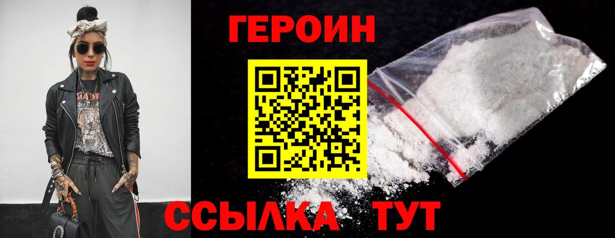 ГЕРОИН  ГЕРОИН хмурый  Вход с VPN  Ульяновск 