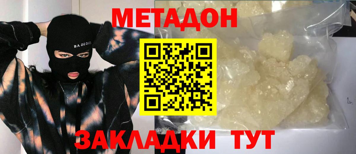 Ульяновск  Метадон methadone  МЕТАДОН кристалл  Вход с VPN 