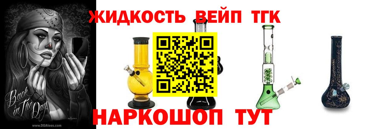 Дистиллят ТГК вейп Ульяновск